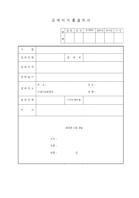 교재비지출결의서 교재비지출결의서